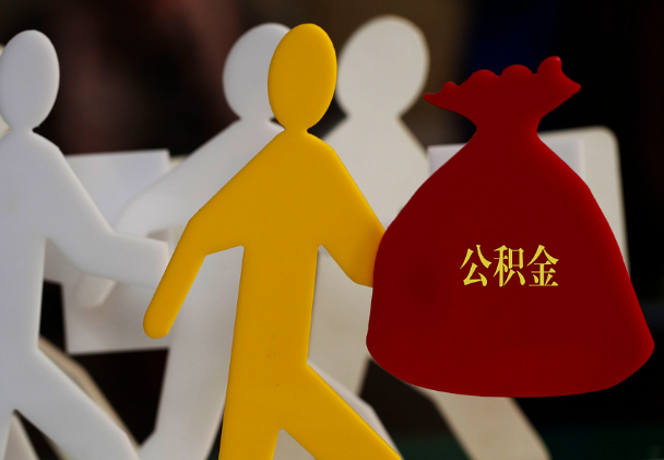 蕉城西安住房公积金与汉中互认互贷